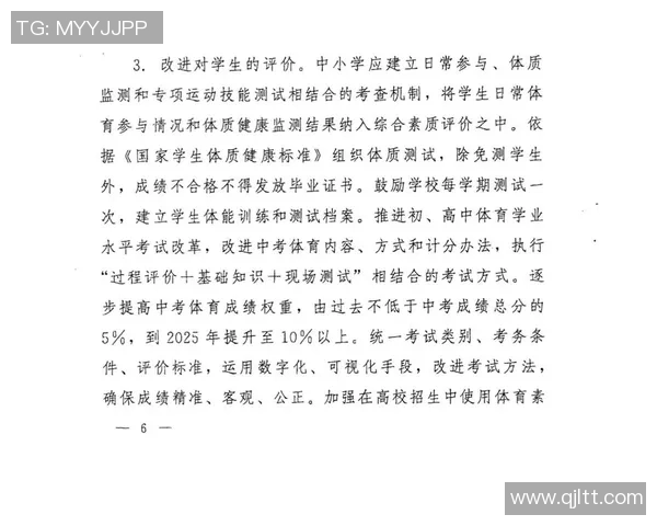 推动体育进校园的全面安排与实施方案探讨