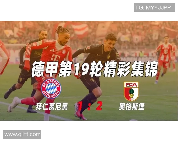 拜仁慕尼黑3-1奥格斯堡豪取胜利巩固联赛领先优势 拜仁慕尼黑3-1奥格斯堡豪取胜利巩固联赛领先优势